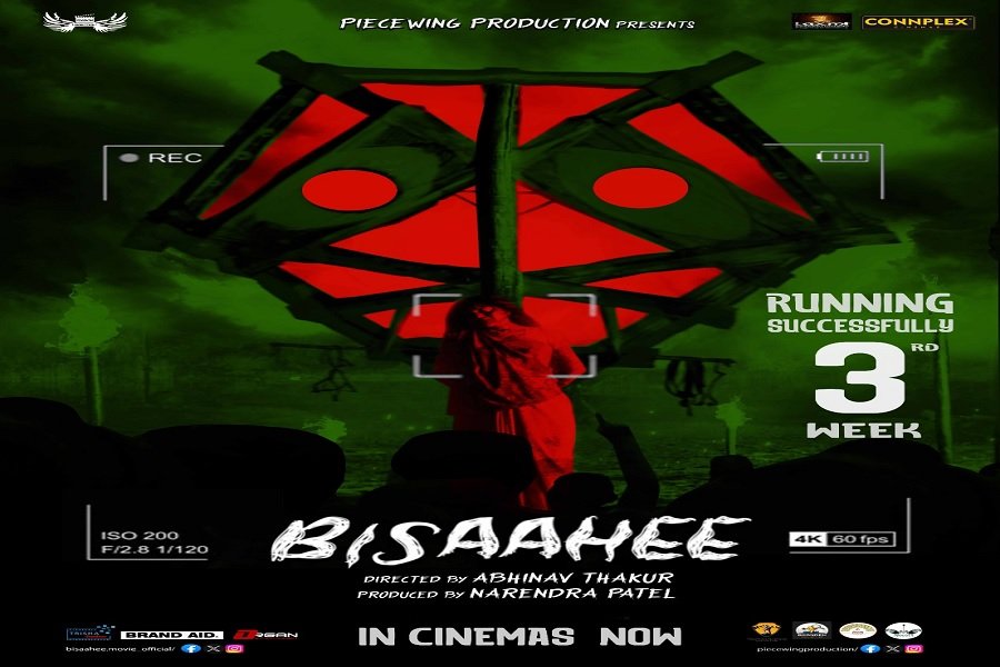 ‘बिसाही’ ने रचा इतिहास: सीमित बजट की फिल्म तीसरे हफ्ते भी बॉक्स ऑफिस पर मजबूती से कायम